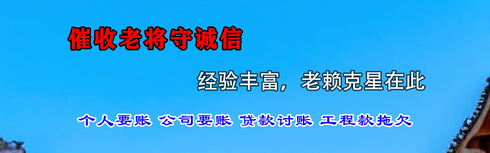 青阳收债公司